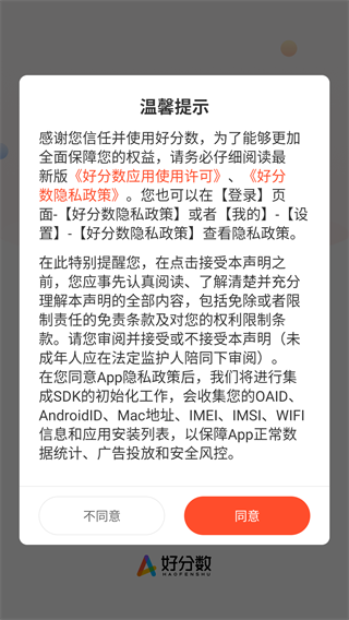 好分数家长版
