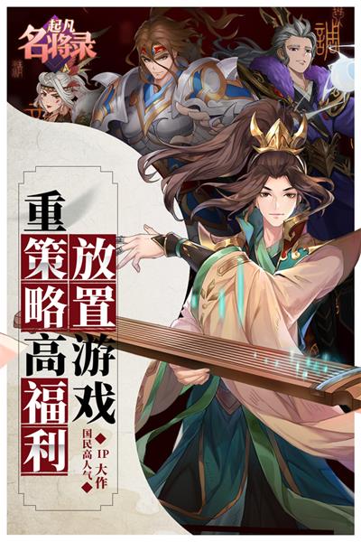 起凡名将录图3