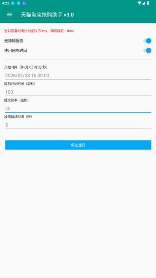 淘宝秒杀助手