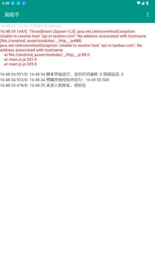 淘宝秒杀助手