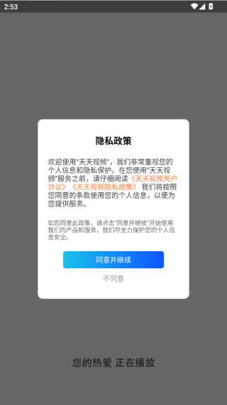 天天视频app新版本下载安装