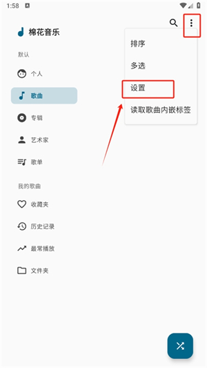 棉花音乐安卓版