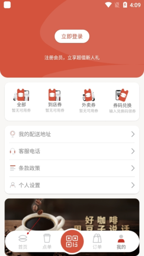 贝瑞咖啡如何关闭定位