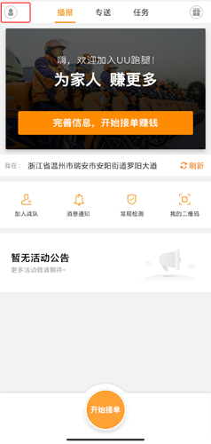 uu跑腿跑男版图片10