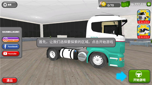 公路司机模拟器无限金币版新手教程