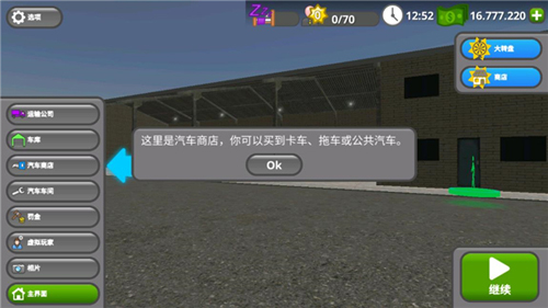 公路司机模拟器无限金币版新手教程4