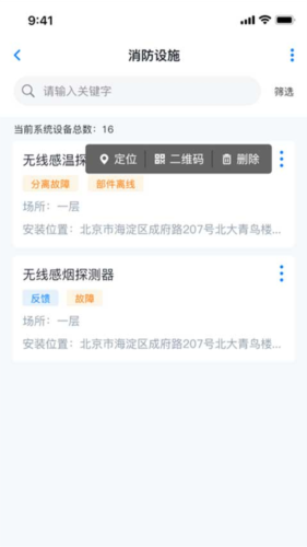 青鸟消防卫士官方版8