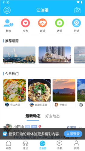 江油论坛官方版4