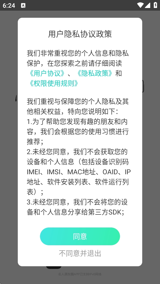 名人朋友圈下载最新版