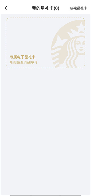 星巴克移动应用app2025最新版本