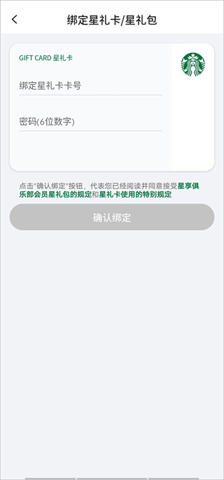 星巴克移动应用app2025最新版本