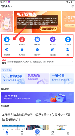 车智汇官方版