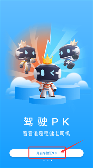车智汇官方版