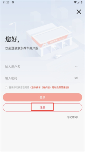 京东养车商户版app下载 京东养车商户版app4