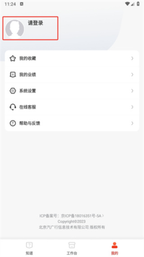 京东养车商户版app下载 京东养车商户版app3
