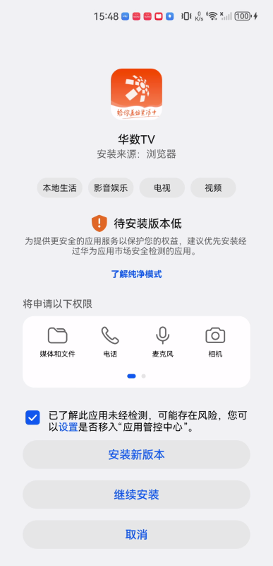 华数TV电视版