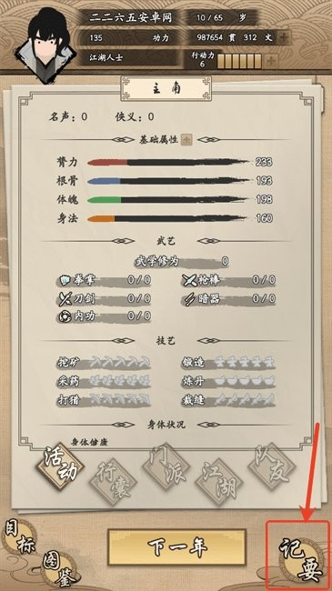 我的武侠梦