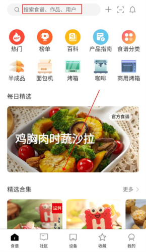 海氏烘焙APP使用教程1