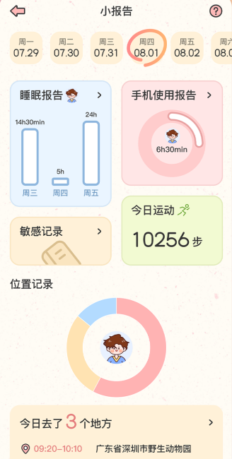 甜蜜轨迹下载最新版 甜蜜轨迹下载最新版