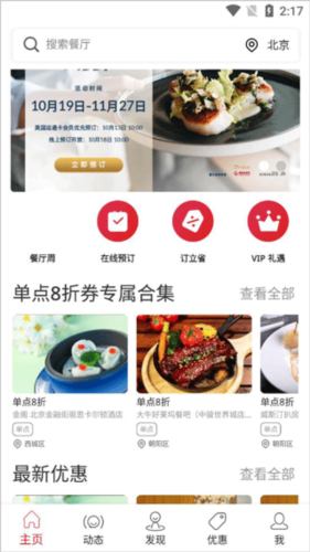 鼎食聚使用教程1