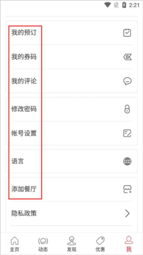 鼎食聚使用教程5