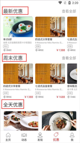 鼎食聚使用教程4