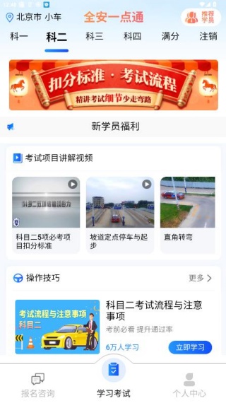 全安一点通