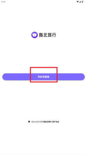 指北旅行app 指北旅行3