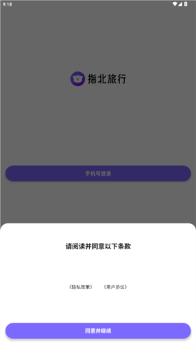 指北旅行app 指北旅行4