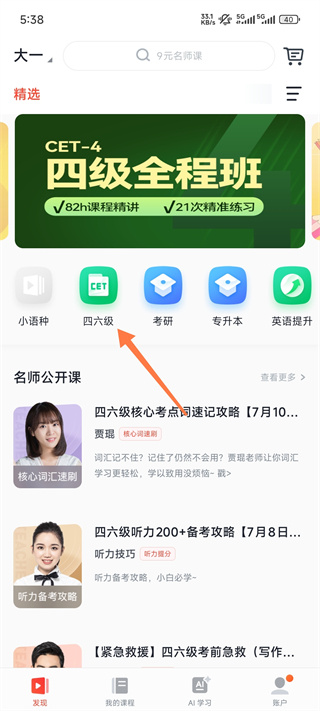 有道精品课app下载 有道精品课app下载