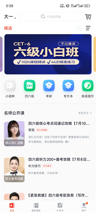 有道精品课app下载 有道精品课app下载