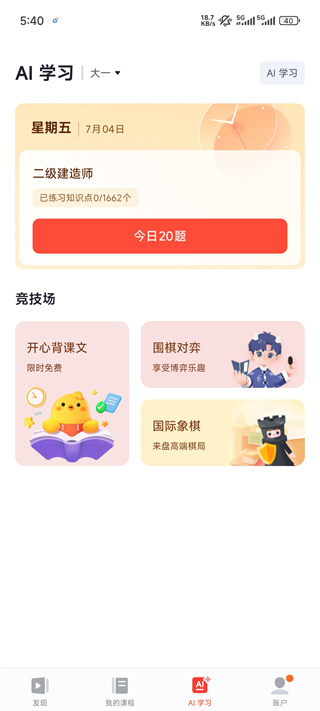有道精品课app下载 有道精品课app下载