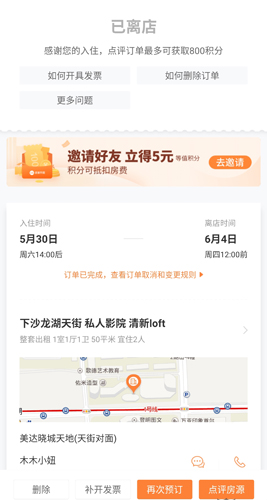 途家民宿app13