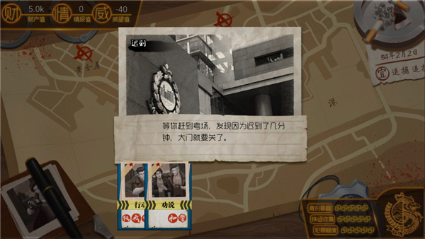 我的无间道截图1