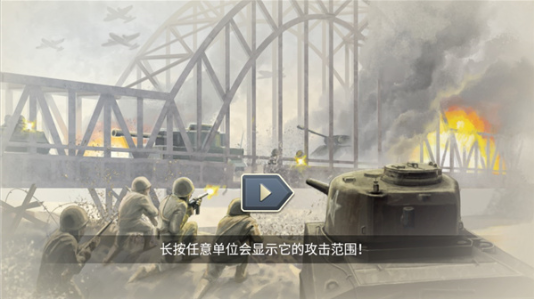 1944燃烧的桥梁高级版下载 1944燃烧的桥梁高级版下载