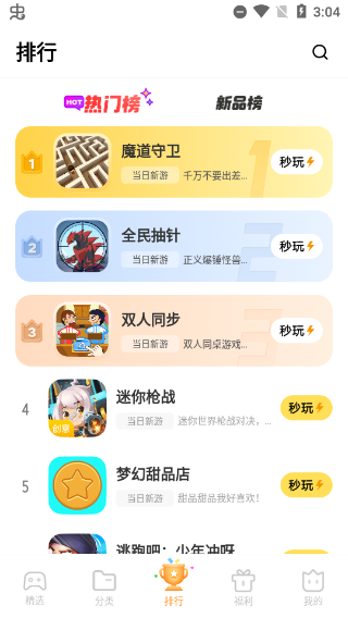 秒玩小游戏正版