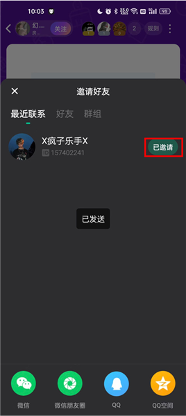 怎么邀请好友配图4