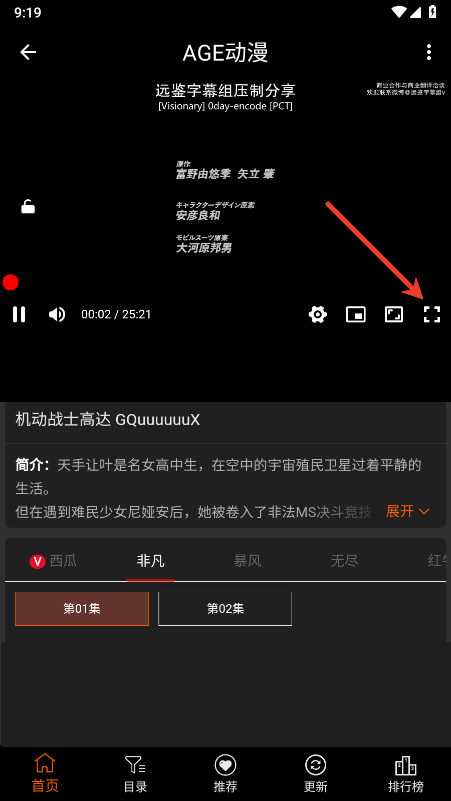 age动漫app在线观看动漫教程