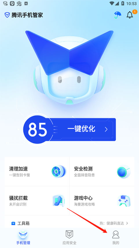 腾讯手机管家下载