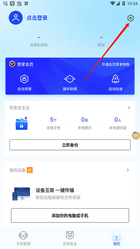 腾讯手机管家下载