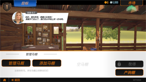 家族传奇马匹养成竞技新手攻略4