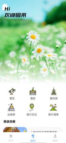 出行无忧
