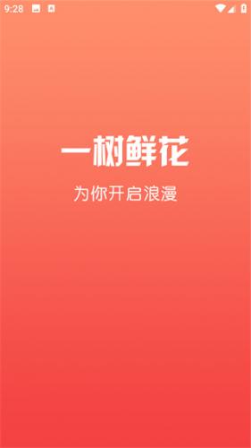 一树鲜花