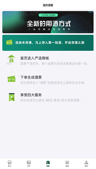 酒票app6