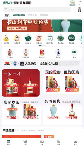 酒票app4