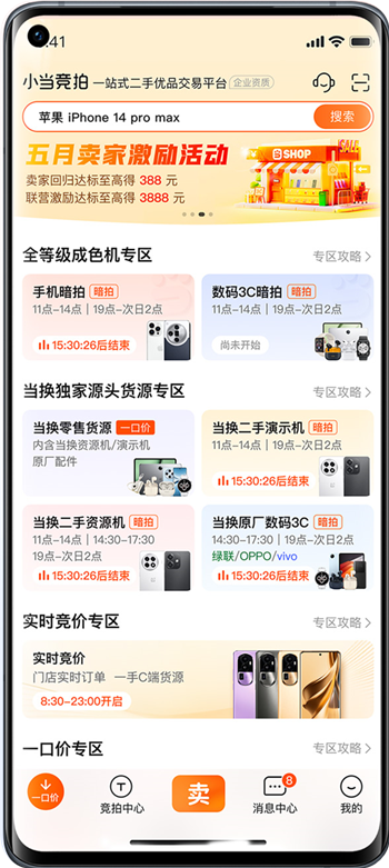 小当竞拍APP最新版
