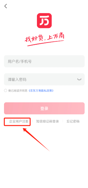 京东万商官方版 京东万商官方版