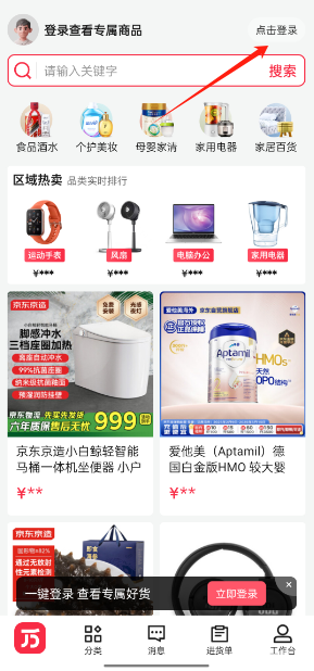京东万商官方版 京东万商官方版