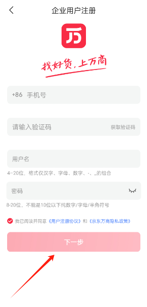 京东万商官方版 京东万商官方版