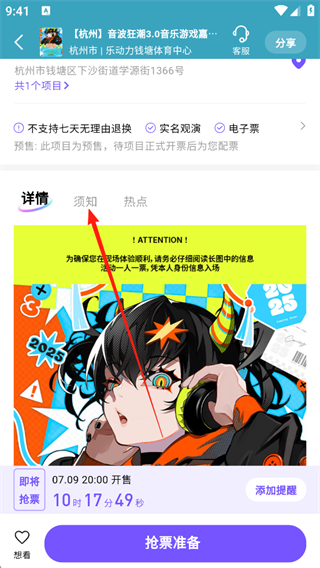 怎么退票配图1